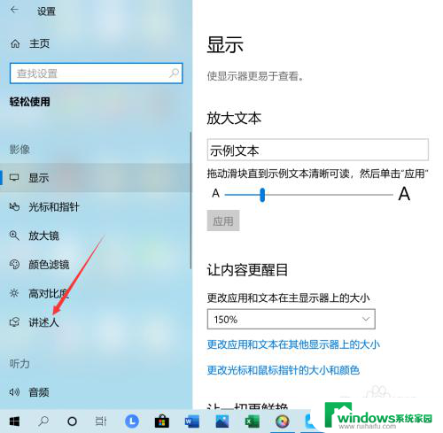 电脑阅读模式怎么关闭 Win10系统如何关闭屏幕阅读器