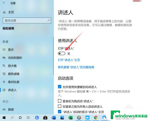 电脑阅读模式怎么关闭 Win10系统如何关闭屏幕阅读器