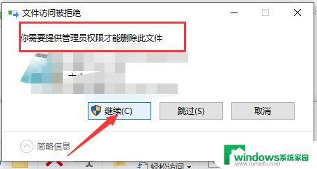 win10 管理员账户依然提示需要管理员权限 win10账户管理员权限提示需要权限怎么处理