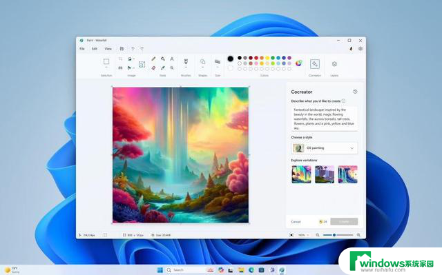 自带AI生图，微软现已为Win11画图App引入DALL-E 3集成，让您轻松创建惊艳图片
