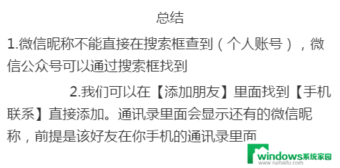 加微信如何知道对方名字 微信昵称添加好友方法