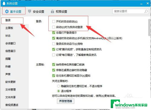 qq如何取消电脑登录 电脑版QQ如何取消自动登录设置