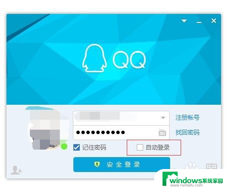 qq如何取消电脑登录 电脑版QQ如何取消自动登录设置