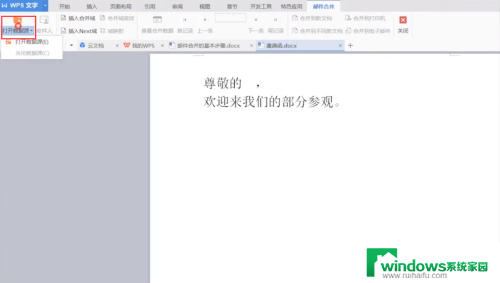 建立邮件合并需要两部分内容一部分是主文档另一部分是 邮件合并的基本步骤及操作指南