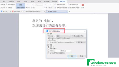 建立邮件合并需要两部分内容一部分是主文档另一部分是 邮件合并的基本步骤及操作指南