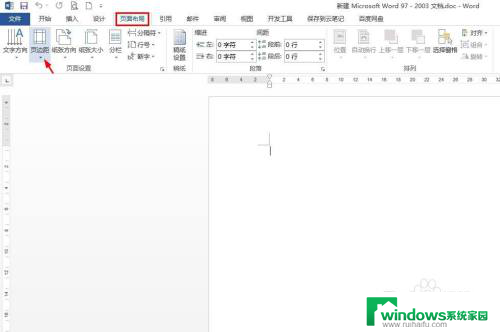 word怎样调整页边距 word页边距设置步骤