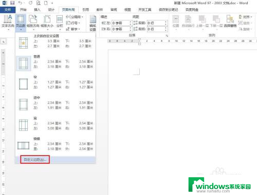 word怎样调整页边距 word页边距设置步骤