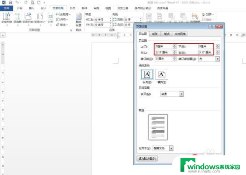 word怎样调整页边距 word页边距设置步骤