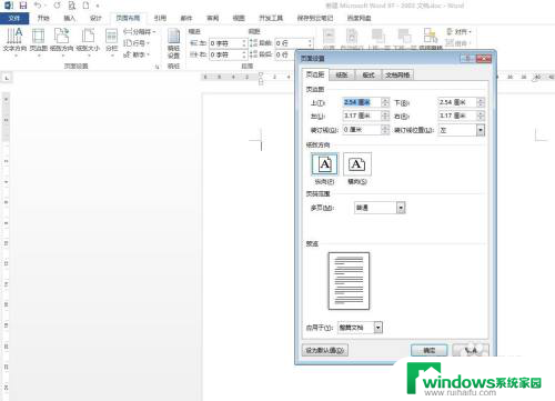 word怎样调整页边距 word页边距设置步骤