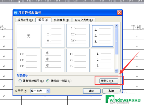 word表格里自动填充序号 word表格序号自动填充设置方法