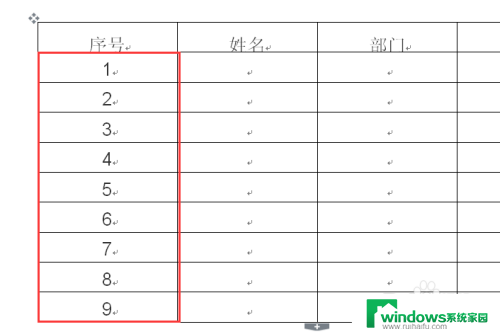 word表格里自动填充序号 word表格序号自动填充设置方法