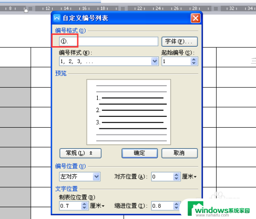 word表格里自动填充序号 word表格序号自动填充设置方法