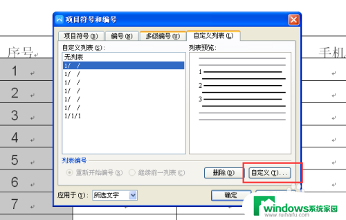 word表格里自动填充序号 word表格序号自动填充设置方法