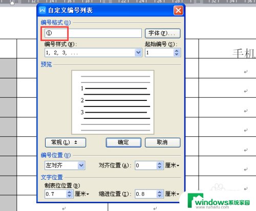 word表格里自动填充序号 word表格序号自动填充设置方法