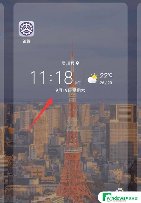 桌面天气时间移除了怎么恢复 华为桌面天气移除后如何重新安装