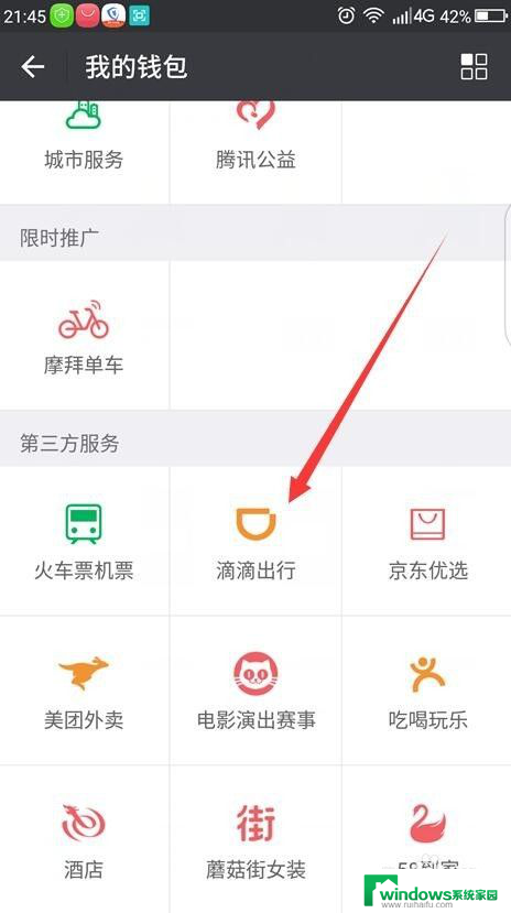 怎么滴滴打车 滴滴打车支付方式及使用技巧