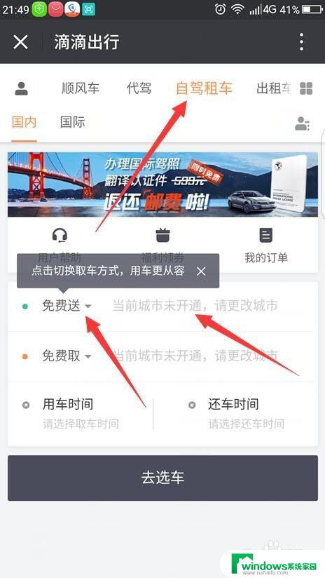 怎么滴滴打车 滴滴打车支付方式及使用技巧