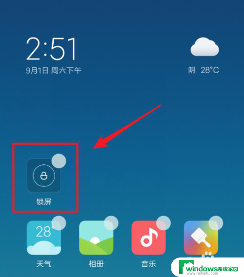 小米怎么一键锁屏 小米手机如何设置一键锁屏快捷键