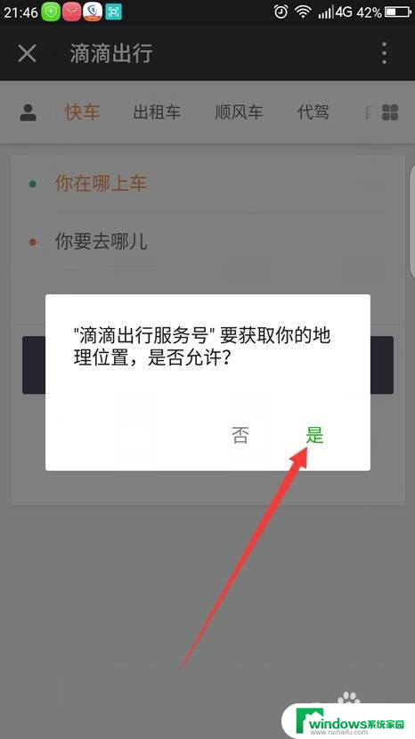 怎么滴滴打车 滴滴打车支付方式及使用技巧