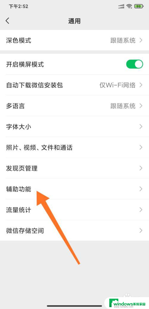 微信里的辅助功能怎么添加 微信如何开启辅助功能