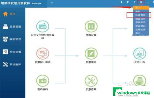 增值税发票开票软件税务ukey版怎么升级 税务Ukey升级开票软件使用教程