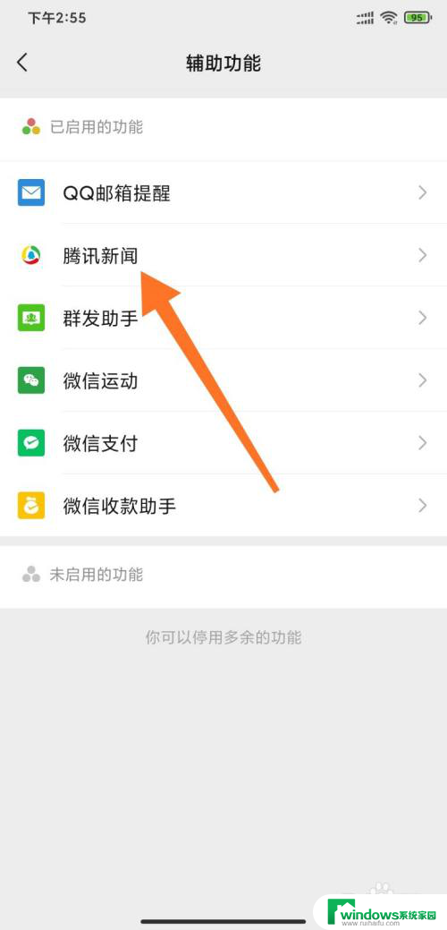 微信里的辅助功能怎么添加 微信如何开启辅助功能