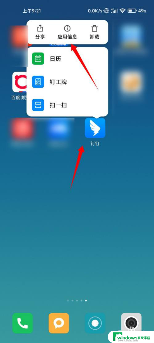 钉钉怎么取消默认应用打开 钉钉如何取消默认打开方式