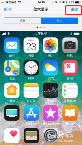 苹果怎么缩小图标 改变苹果手机图标的大小步骤