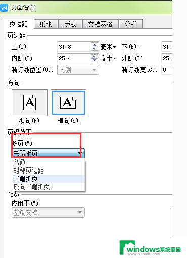 wpsa4纸打印小册子 wpsa4纸打印小册子教程