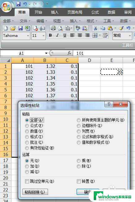 表格如何统一加数值 Excel表格单元格数值怎样一次性加上一个常数