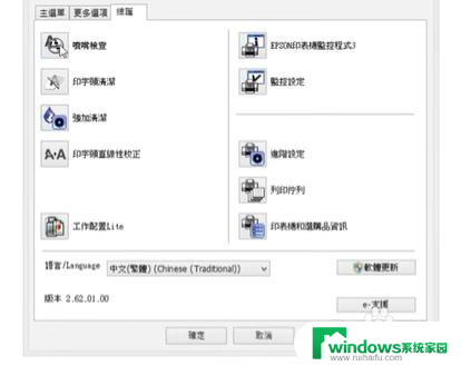 爱普生l3153打印机喷头清洗 爱普生l3153喷头清洗方法