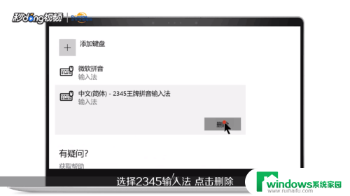 2345输入法怎么彻底删除 如何完全删除2345输入法