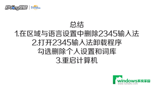 2345输入法怎么彻底删除 如何完全删除2345输入法