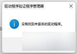 电脑怎么检查驱动有没有问题 Win11如何检测驱动是否正常运行