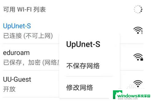 wifw已连接不可上网 手机连接WIFI显示不可上网如何解决