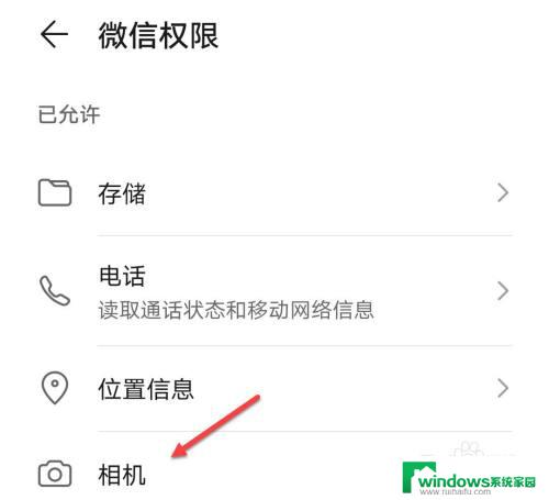 怎么打开微信的相机权限 微信相机权限打不开怎么处理