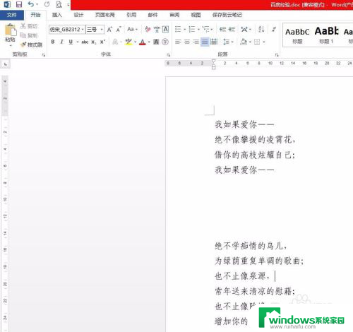 word怎么去掉箭头符号 去掉Word文档中的箭头步骤