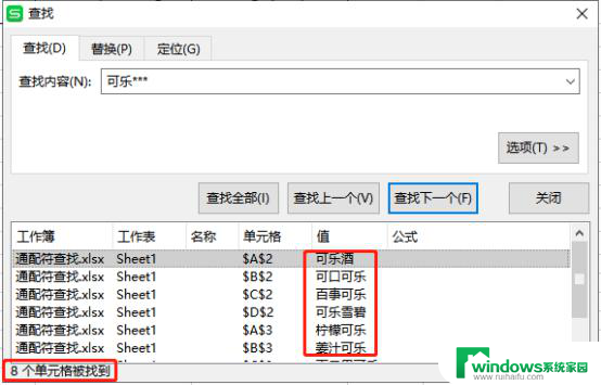 wps如何使用通配符（*/）进行表格模糊查找 wps如何使用通配符（*/）进行表格模糊查找步骤