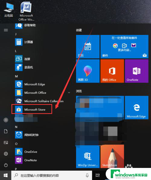 win10在哪里下载应用 Win10电脑应用商店的常见问题