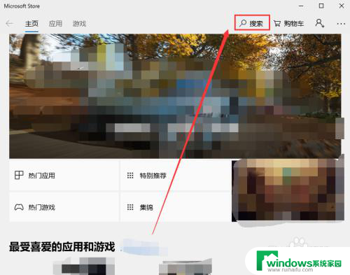 win10在哪里下载应用 Win10电脑应用商店的常见问题