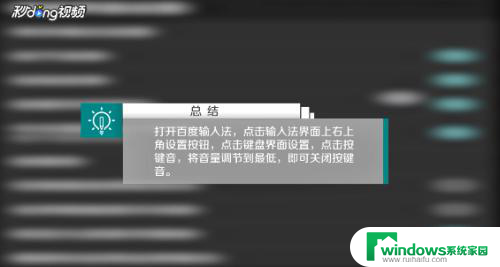 手机百度输入法怎么关闭按键音 如何关闭手机输入法按键音