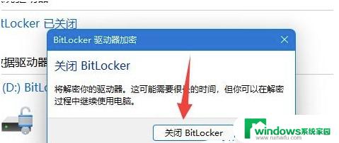 win11怎么关闭硬盘加密 Win11取消硬盘加密的具体操作方法