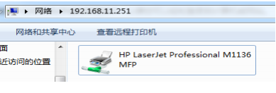 惠普1136打印机可以共享吗 惠普LaserJet M1136 MF共享打印机设置步骤