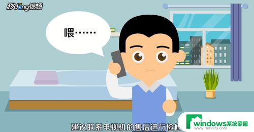 电视连接wifi显示连接失败是怎么回事 电视连不上WiFi怎么解决