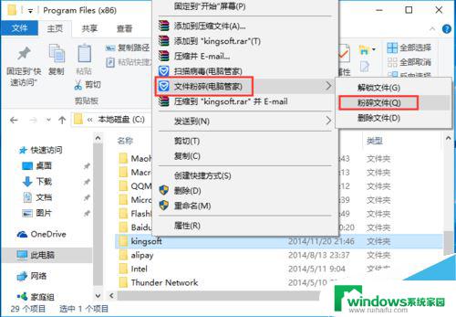 kingsoft security怎么卸载 彻底删除kingsoft的步骤