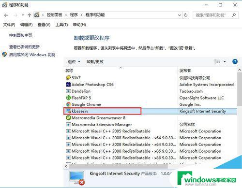 kingsoft security怎么卸载 彻底删除kingsoft的步骤