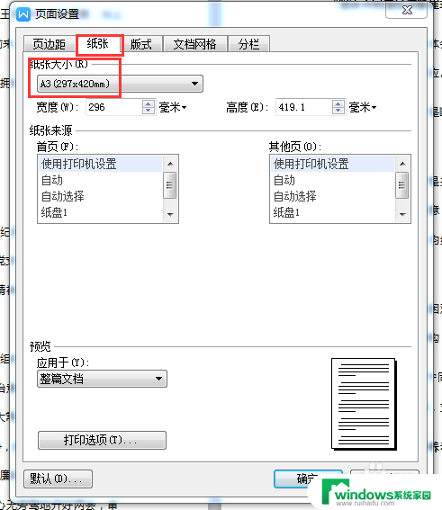 a3的纸能打印吗 A3纸张打印设置