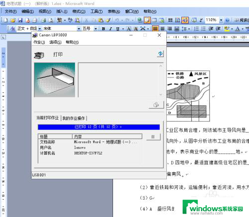 word打印不了怎么回事 Word文档打印失败怎么解决