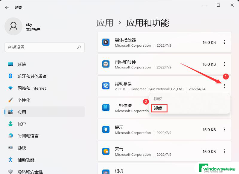 win11怎么彻底删除软件 win11如何彻底卸载软件