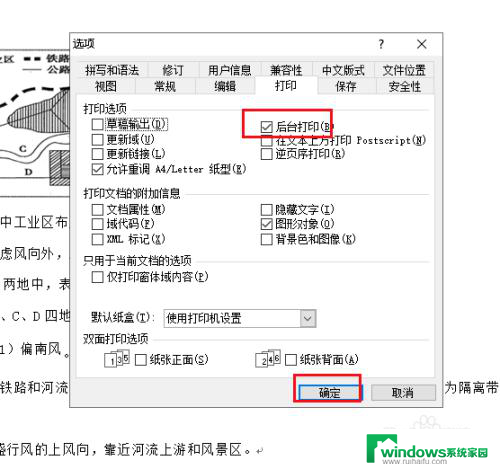 word打印不了怎么回事 Word文档打印失败怎么解决